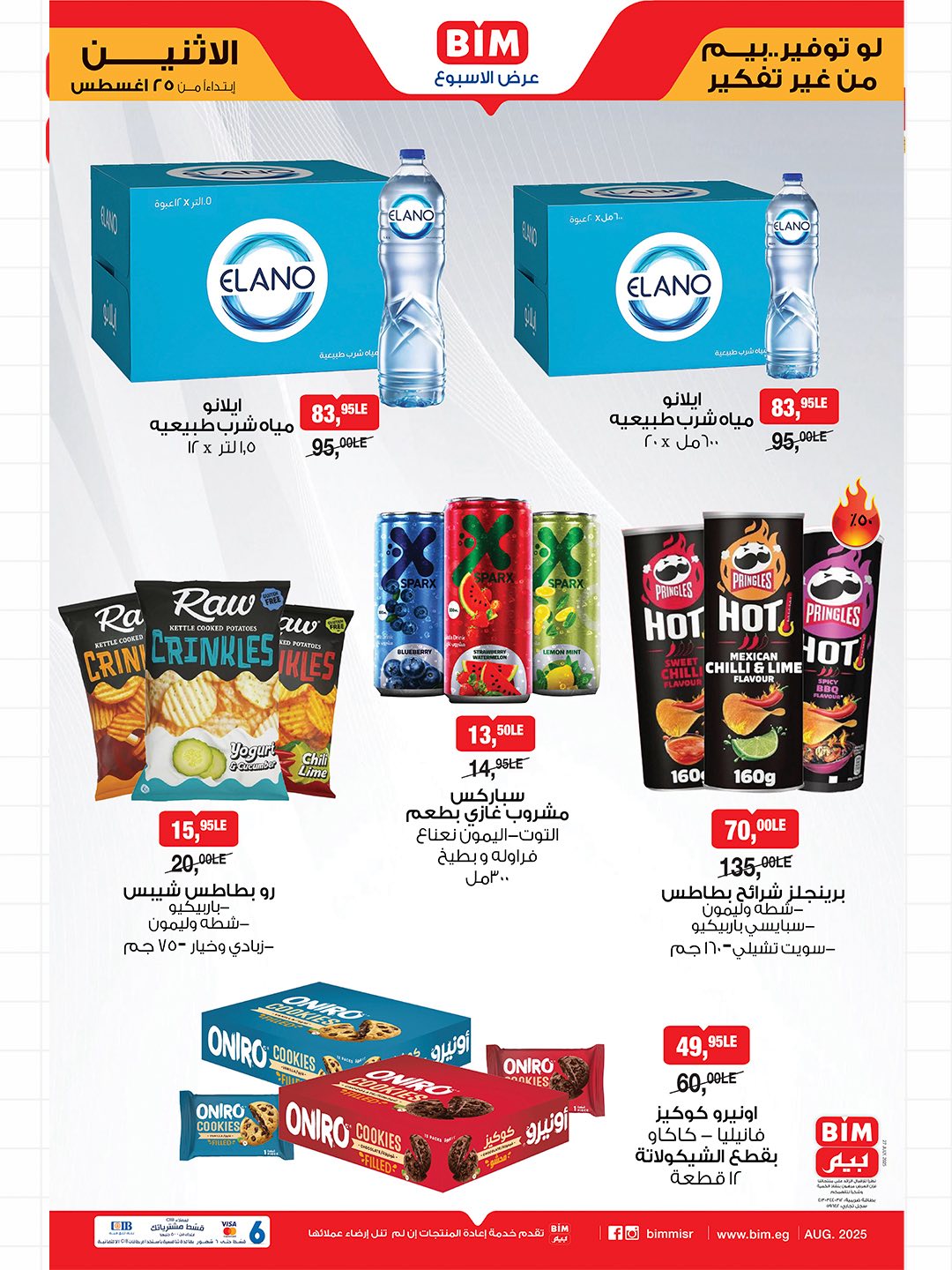 bim offers from 24aug to 5aug 2025 عروض بيم من 24 أغسطس حتى 5 أغسطس 2025 صفحة رقم 1